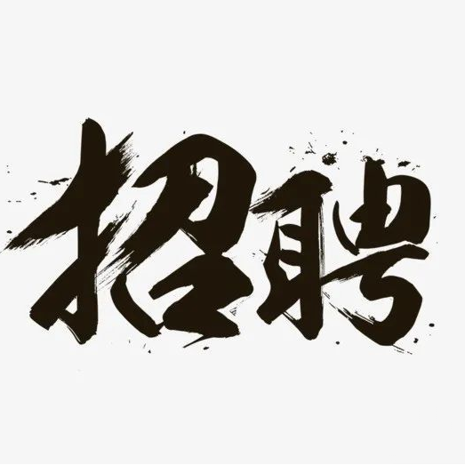 2025年7月人才招聘