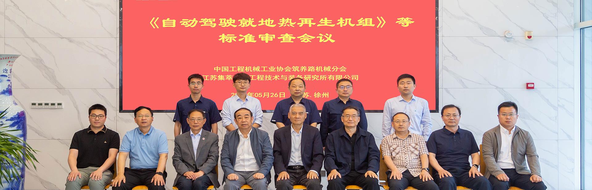 体育菠菜正规平台主编两项就地热再生团体标准顺利通过专家审查